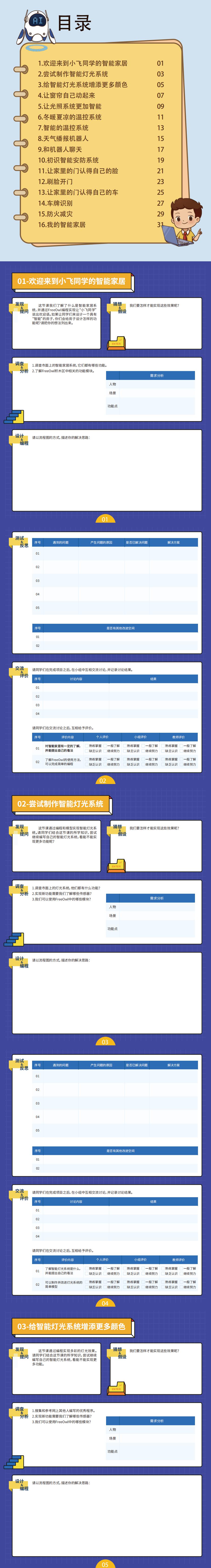 K4-人工智能开发沙盘-智能家居配套学生手册-FreeOwl_0.jpg