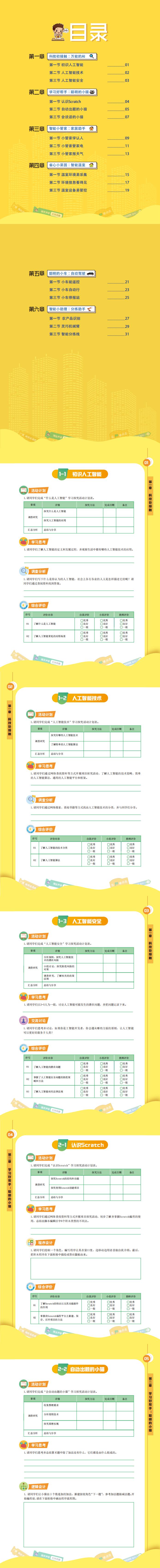 人工智能初级版-学生手册_0.jpg