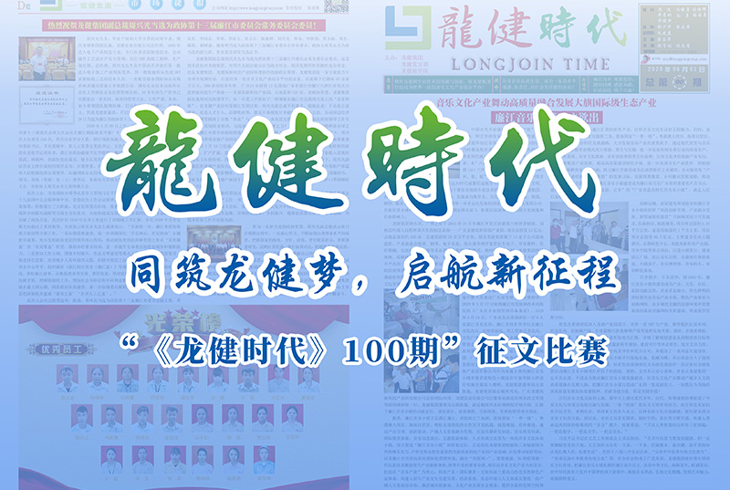 @所有人，“《龙8国际官网正版时代》100期”征文比赛等你来！